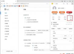 UC瀏覽器設(shè)置默認(rèn)搜索引擎方法