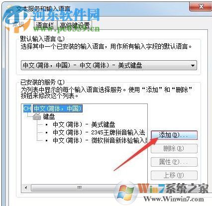 win7默認(rèn)輸入法添加俄語的方法