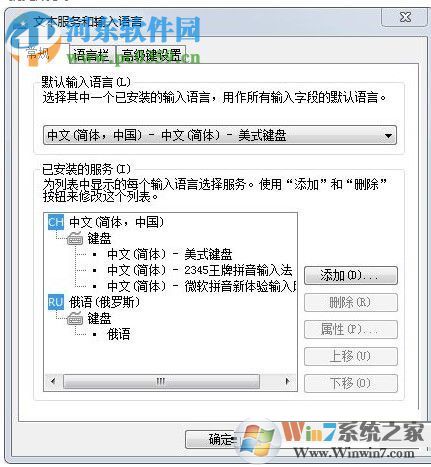 win7默認(rèn)輸入法添加俄語的方法