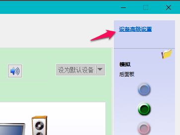 win10聲音不顯示耳機(jī)怎么辦？win10插入耳機(jī)無效的解決方法