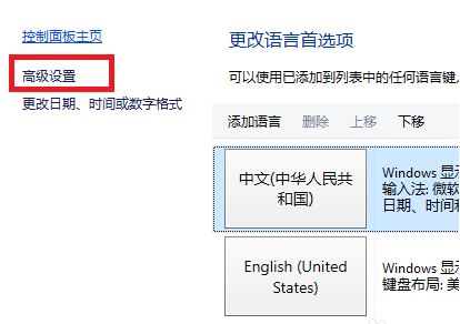 win10切換輸入法快捷鍵設(shè)置如何操作？win10 輸入法快捷鍵設(shè)置方法3