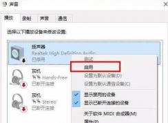 win10電腦聲音揚(yáng)聲器沒聲音怎么辦？電腦揚(yáng)聲器沒有聲音的解決方法