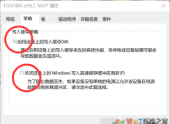 Win10開啟寫入緩存策略來(lái)提高SSD固態(tài)硬盤性能