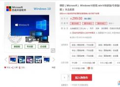 win10正版多少錢？正版Win10系統(tǒng)價(jià)格,win10專業(yè)版價(jià)格