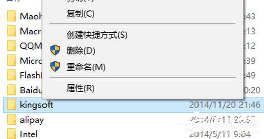 Win10系統(tǒng)kingsoft是什么文件夾？可以刪除嗎？