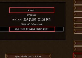 我的世界光影怎么用？我的世界世界光影使用方法（多版本）