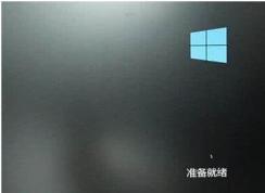 裝Win10系統(tǒng)時卡在準(zhǔn)備就緒怎么辦？