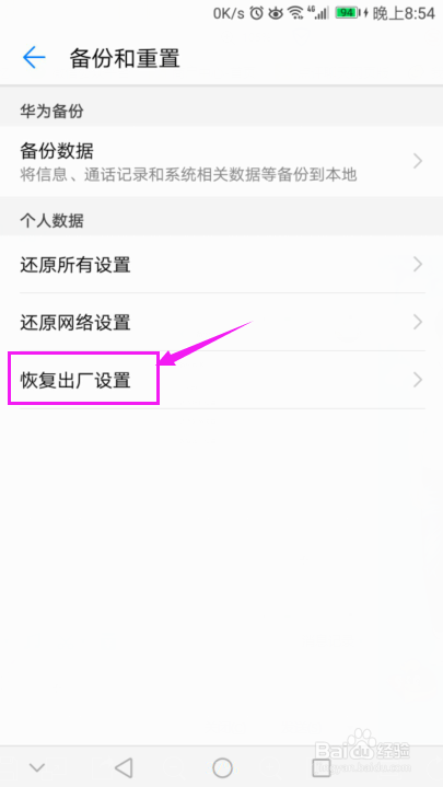 華為手機恢復(fù)出廠設(shè)置？華為手機一鍵還原方法？