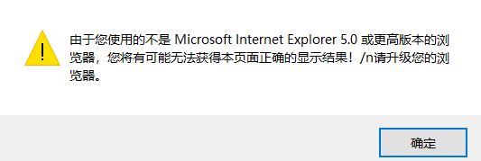 用ie11瀏覽器顯示版本過(guò)低怎么辦？win10瀏覽器版本過(guò)低的解決方法