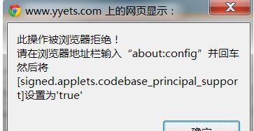 瀏覽器提示：about config設置true 要怎么做呢？