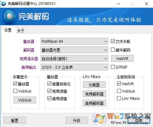 完美解碼怎么設置最好？小編教你完美解碼設置方法1