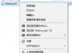 history.ini是什么文件？win10系統(tǒng)history.ini可以刪除嗎？