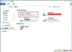 Win10此電腦里的WPS云文檔怎么刪除？(圖解)