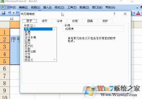 excel2003怎么把邊框加粗？excel表格加粗邊框修改顏色的方法2