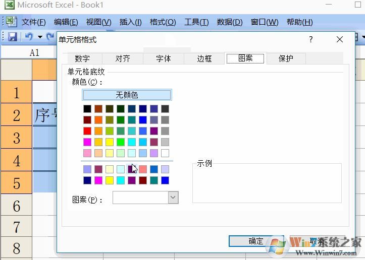 excel2003怎么把邊框加粗？excel表格加粗邊框修改顏色的方法1