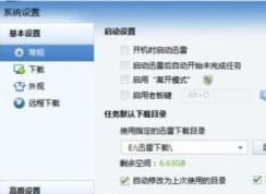 迅雷如何自動(dòng)進(jìn)入高速通道？教你迅雷自動(dòng)開(kāi)啟高速通道下載的方法