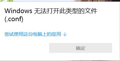 conf文件怎么打開？.conf后綴格式文件打開方法