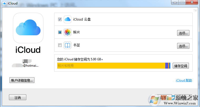 iCloud下載|iCloud云服務客戶端電腦版官方最新版