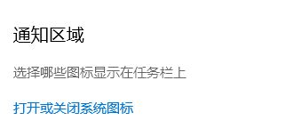 win10任務(wù)欄小箭頭不見(jiàn)了怎么辦？沒(méi)有"顯示隱藏的圖標(biāo)"的解決方法