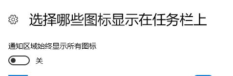 win10任務(wù)欄小箭頭不見(jiàn)了怎么辦？沒(méi)有"顯示隱藏的圖標(biāo)"的解決方法