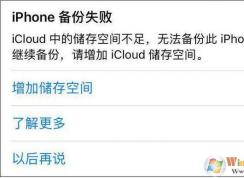 蘋果手機icloud滿了怎么清理？圖解