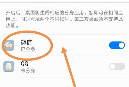 微信分身怎么用？安卓蘋果微信分身的詳細操作方法