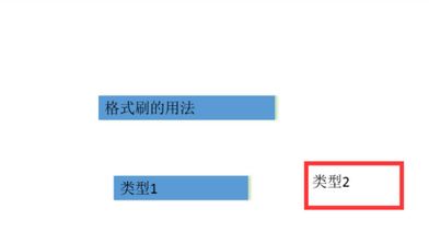 ppt格式刷怎么用？ppt格式化工具使用方法2