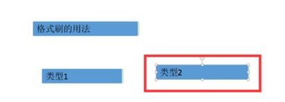 ppt格式刷怎么用？ppt格式化工具使用方法1