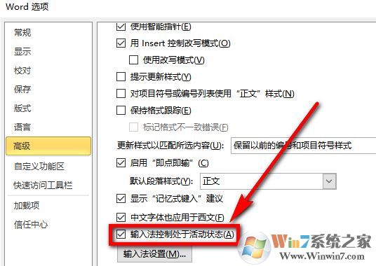 word如何設(shè)置輸入法？word設(shè)置指定輸入法的方法！