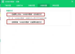 360軟件管家圖標怎么刪除？徹底刪除圖解