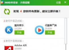 360軟件升級(jí)提醒怎么關(guān)掉？