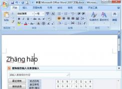 拼音聲調(diào)怎么打？小編教你打拼音音調(diào)