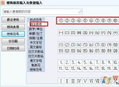 帶圈數(shù)字怎么打？帶圈的數(shù)字(包括10以上的)輸入方法