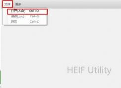 Win10系統(tǒng)下heic格式圖片要怎么打開？