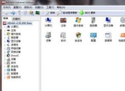 aida64怎么用？aida64最詳細的使用教程！