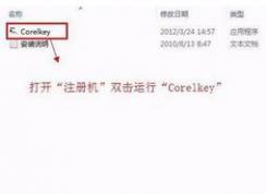 cdr注冊機怎么用?小編教你cdr使用注冊機激活的方法