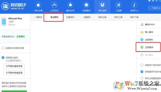 愛思助手怎么用？小編教你愛思助手刷機的操作方法