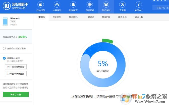 愛思助手怎么用？小編教你愛思助手刷機的操作方法