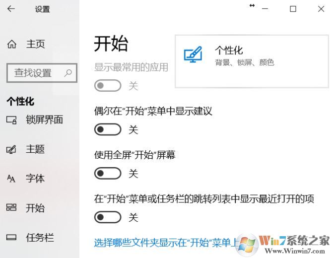 教你徹底關(guān)閉win10系統(tǒng)小廣告的操作方法