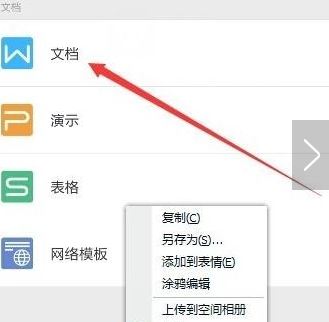 手機wps怎么用？小編教你手機wps使用方法4