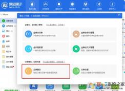 小編教你IOS11.2 Bate4系統(tǒng)降級的詳細操作方法