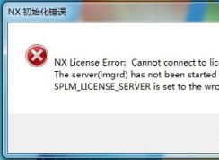 Win7系統(tǒng)安裝ug10.0打不開NX初始化錯(cuò)誤的解決方法