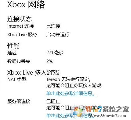 win10 Xbox網(wǎng)絡(luò)差：Teredo無法進(jìn)行限定 服務(wù)器“已阻止”該怎么辦？