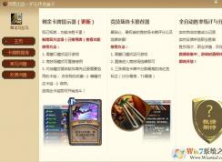 爐石盒子怎么用？小編教你爐石盒子的詳細(xì)使用方法