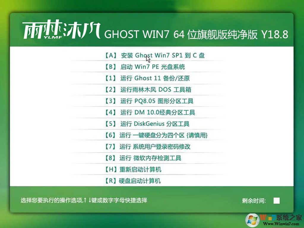 雨林木風GHOST WIN7 64位純凈版 Y18.8