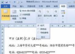 制表符怎么用？Word文檔利用制表符編輯文檔的方法