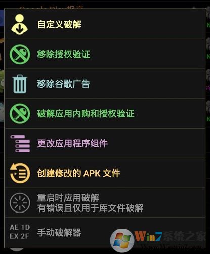 幸運破解器怎么用？教你幸運破解器破解游戲的操作方法1