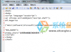 Win10家庭版注冊表被管理員禁用解決方法