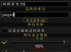 tmw怎么用？魔獸世界TellMeWhen插件使用方法圖解
