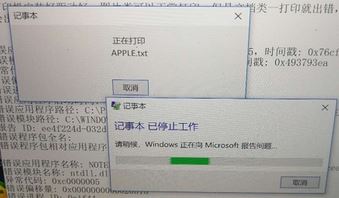 win10系統(tǒng)word、excel、記事本打印出現(xiàn)“已停止工作”該怎么辦？